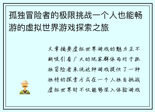 孤独冒险者的极限挑战一个人也能畅游的虚拟世界游戏探索之旅