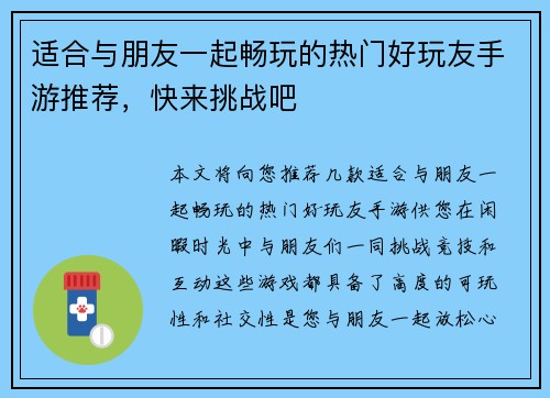 适合与朋友一起畅玩的热门好玩友手游推荐，快来挑战吧