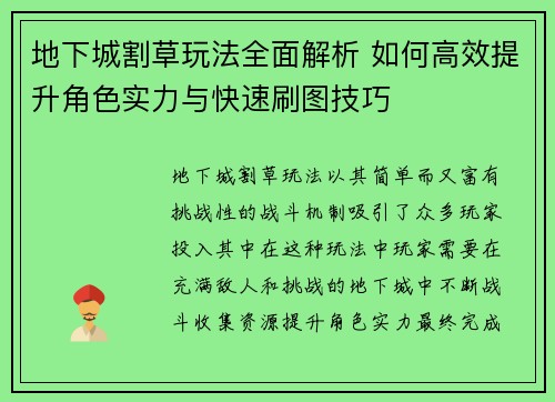 地下城割草玩法全面解析 如何高效提升角色实力与快速刷图技巧
