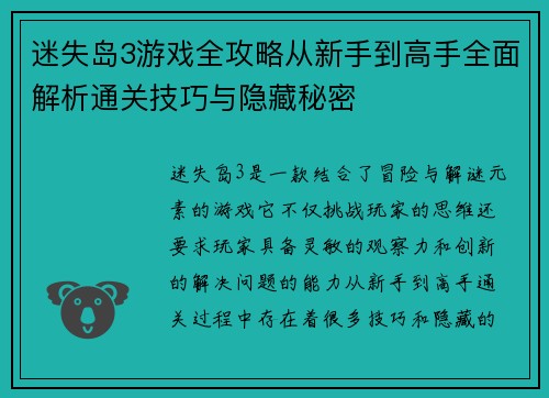 迷失岛3游戏全攻略从新手到高手全面解析通关技巧与隐藏秘密 迷失岛3游戏全攻略从新手到高手全面解析通关技巧与隐藏秘密