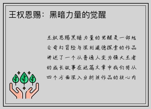 王权恩赐:黑暗力量的觉醒 王权恩赐:黑暗力量的觉醒