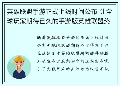 英雄联盟手游正式上线时间公布 让全球玩家期待已久的手游版英雄联盟终于来临